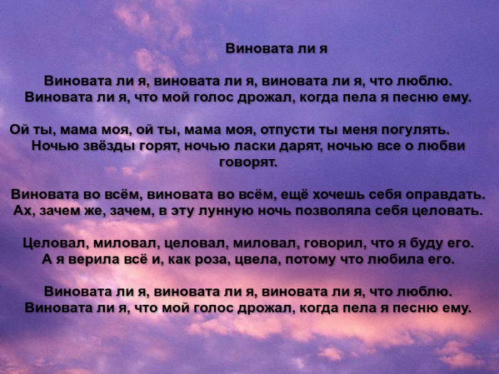 vinovata-li-ya