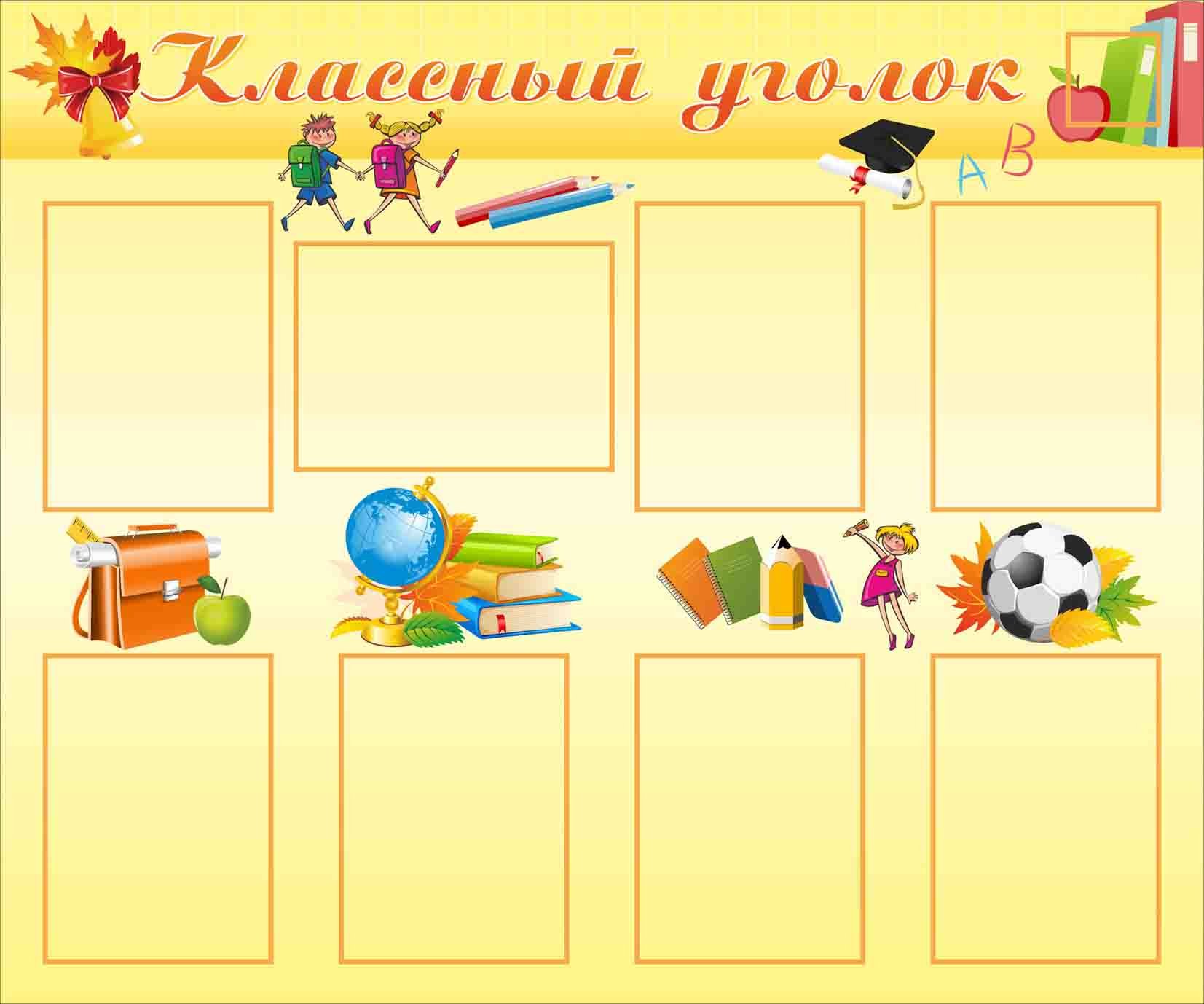 1580841402_29-p-foni-dlya-klassnikh-ugolkov-51