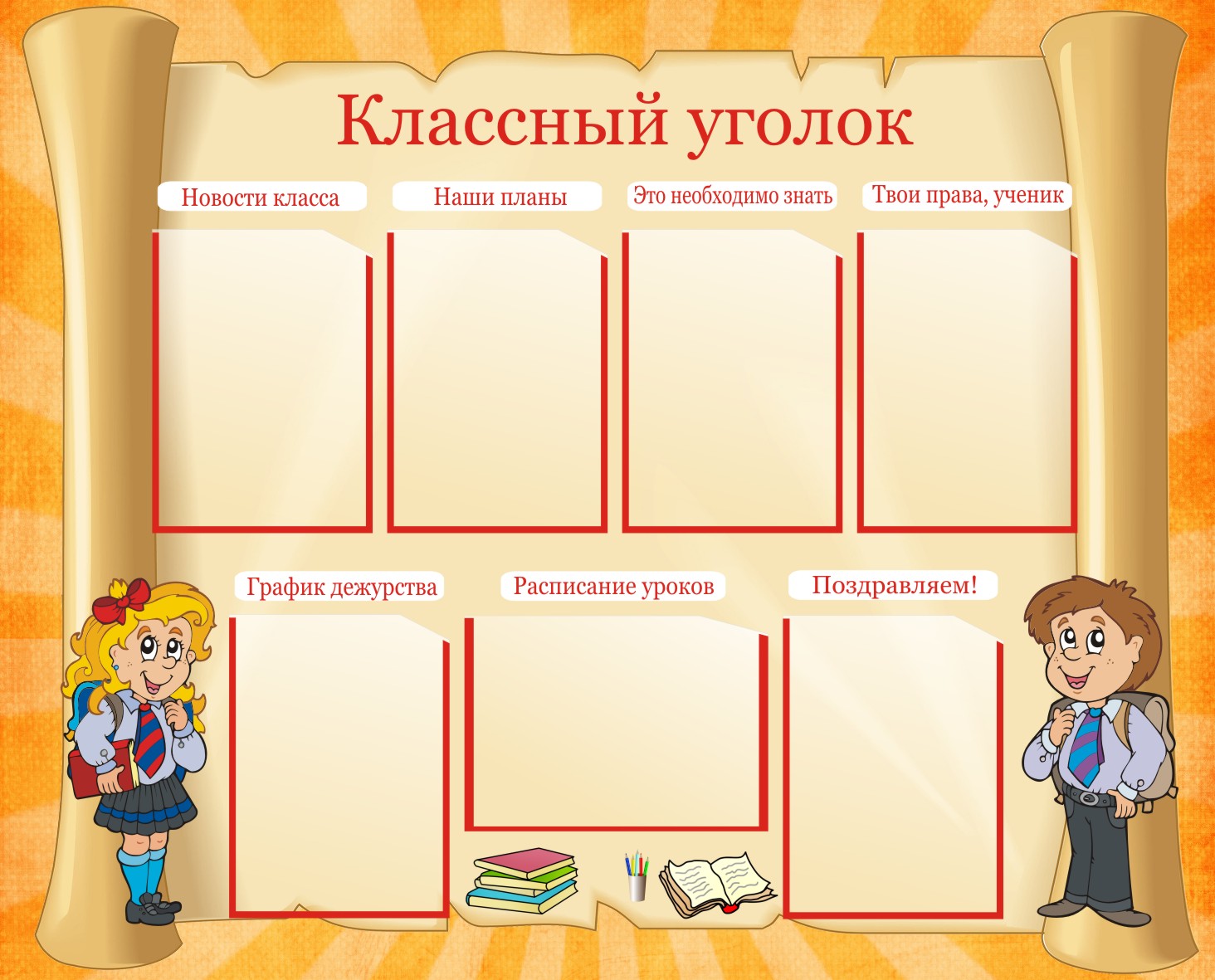 klassyj-ugolok-1800-rub