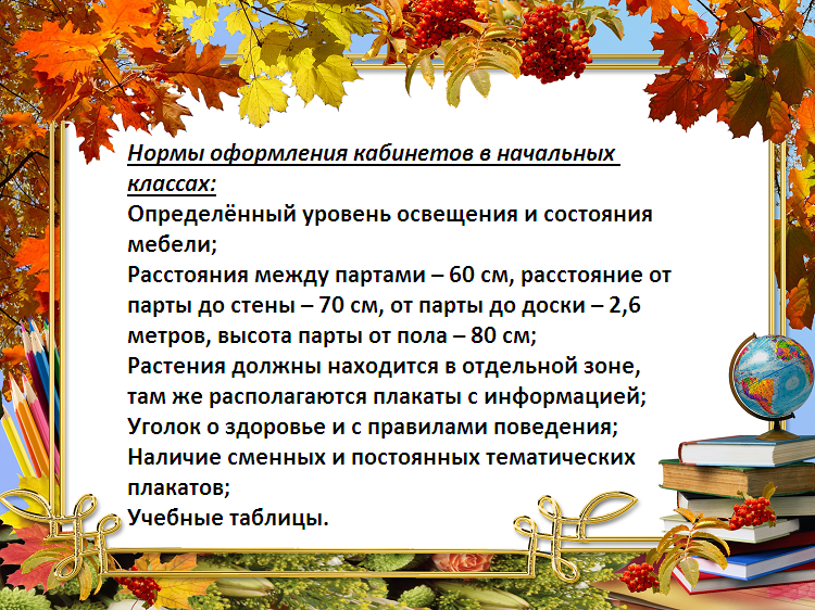 shool_autumn