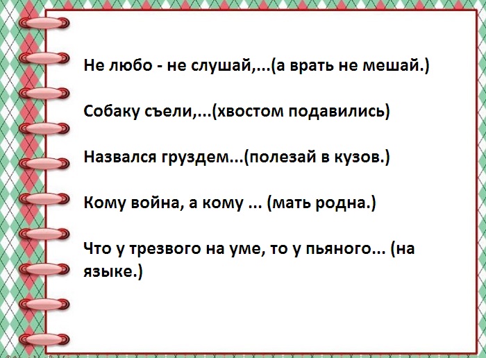 Веселые прикольные игры для компании взрослых, игра продолжи фразу, 120 ...